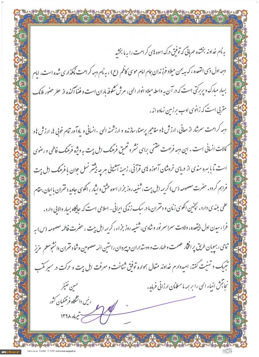 پیام دکتر خنیفر به مناسبت روز ملی دختران