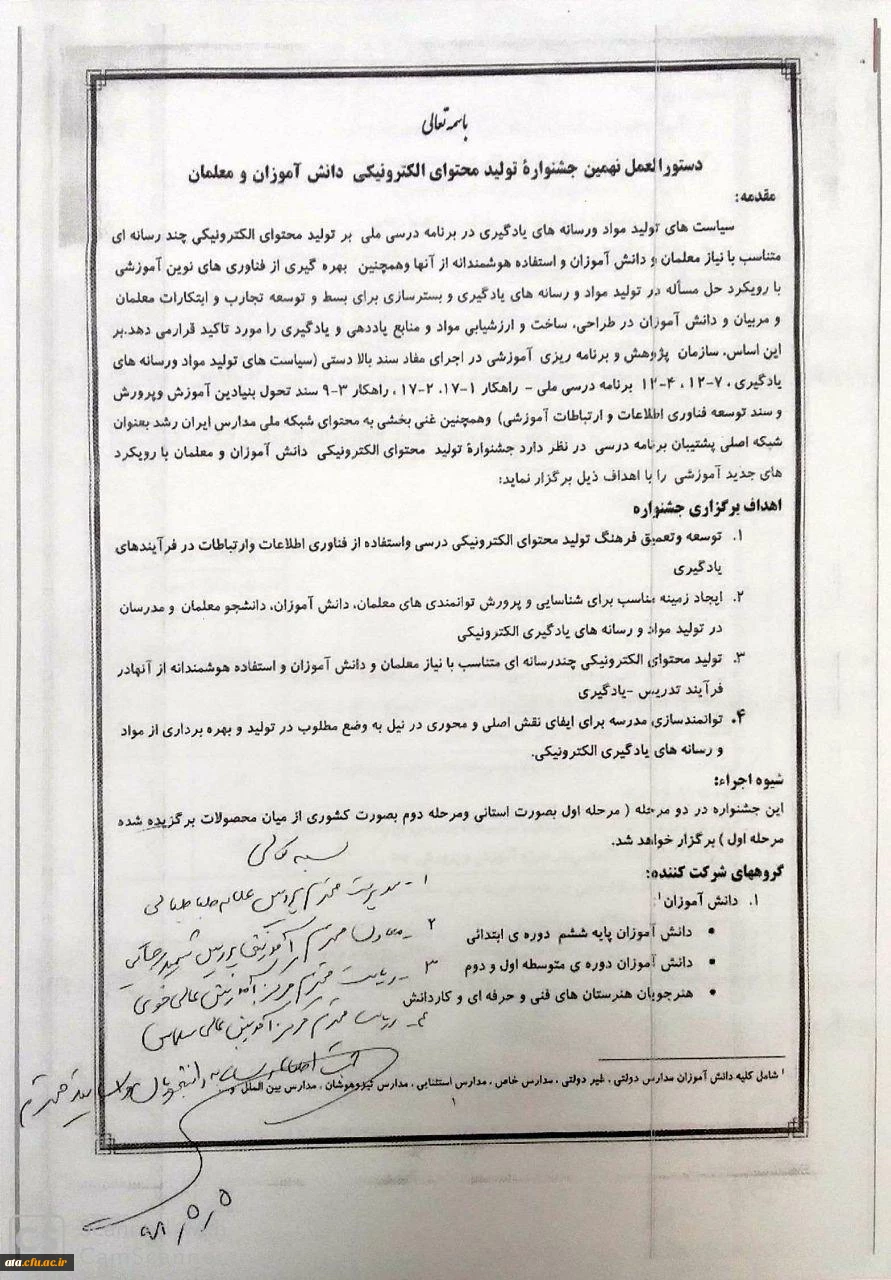 نهمین جشنواره تولید محتوای الکترونیکی دانش آموزان و معلمان 2