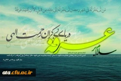 روز عرفه، روز نیایش گرامی باد