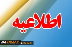 اطلاعیه برگزاری اردوی یکروزه راهیان نور شمالغرب کشور 2