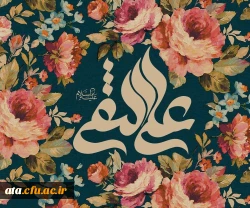 ولادت حضرت امام علی النقی الهادی (ع) مبارکباد