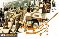 26 مرداد آغاز بازگشت آزادگان به میهن اسلامی گرامی باد
