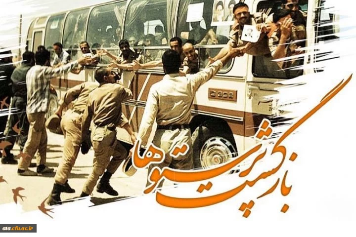 26 مرداد آغاز بازگشت آزادگان به میهن اسلامی گرامی باد