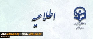 اطلاعیه حوزه های برگزاری آزمون اصلح مهارت آموزان ماده 28 آذربایجان غربی