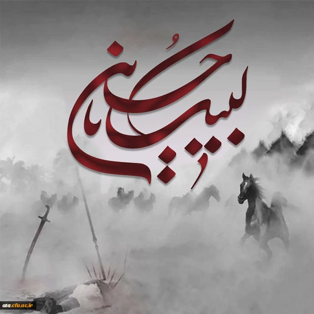 فرا رسیدن ایام سوگواری حضرت ابا عبدالله حسین (ع) تسلیت باد.