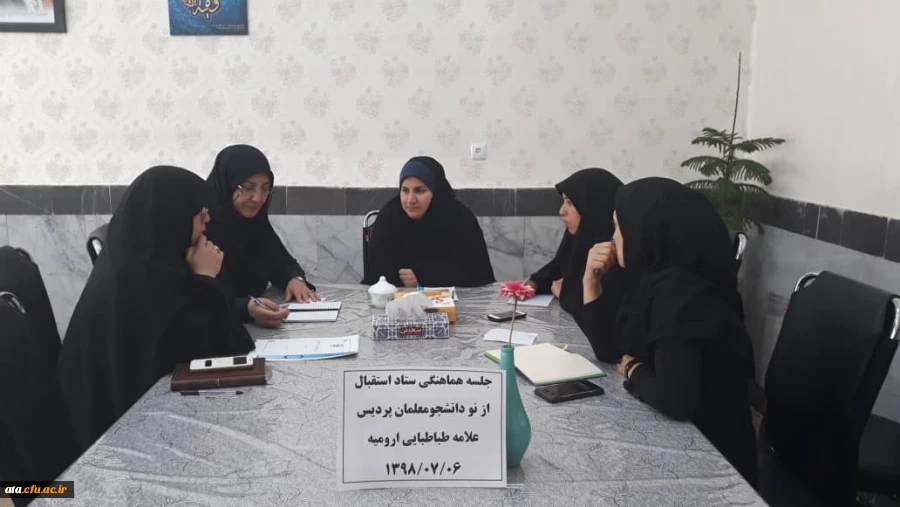 برگزاری جلسه هماهنگی ستاد استقبال از نودانشجومعمان پردیس علامه طباطبایی ارومیه 2