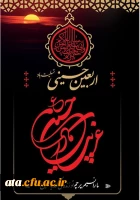 اربعین حسینی تسلیت باد