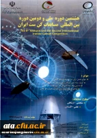 اطلاع رسانی در خصوص تمدید مهلت ثبت نام در مسابقات کن ست ایران 2