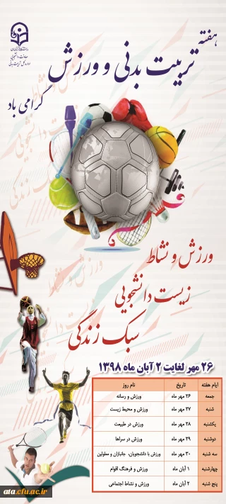 فراخوان شرکت در برنامه های هفته تربیت بدنی و ورزش