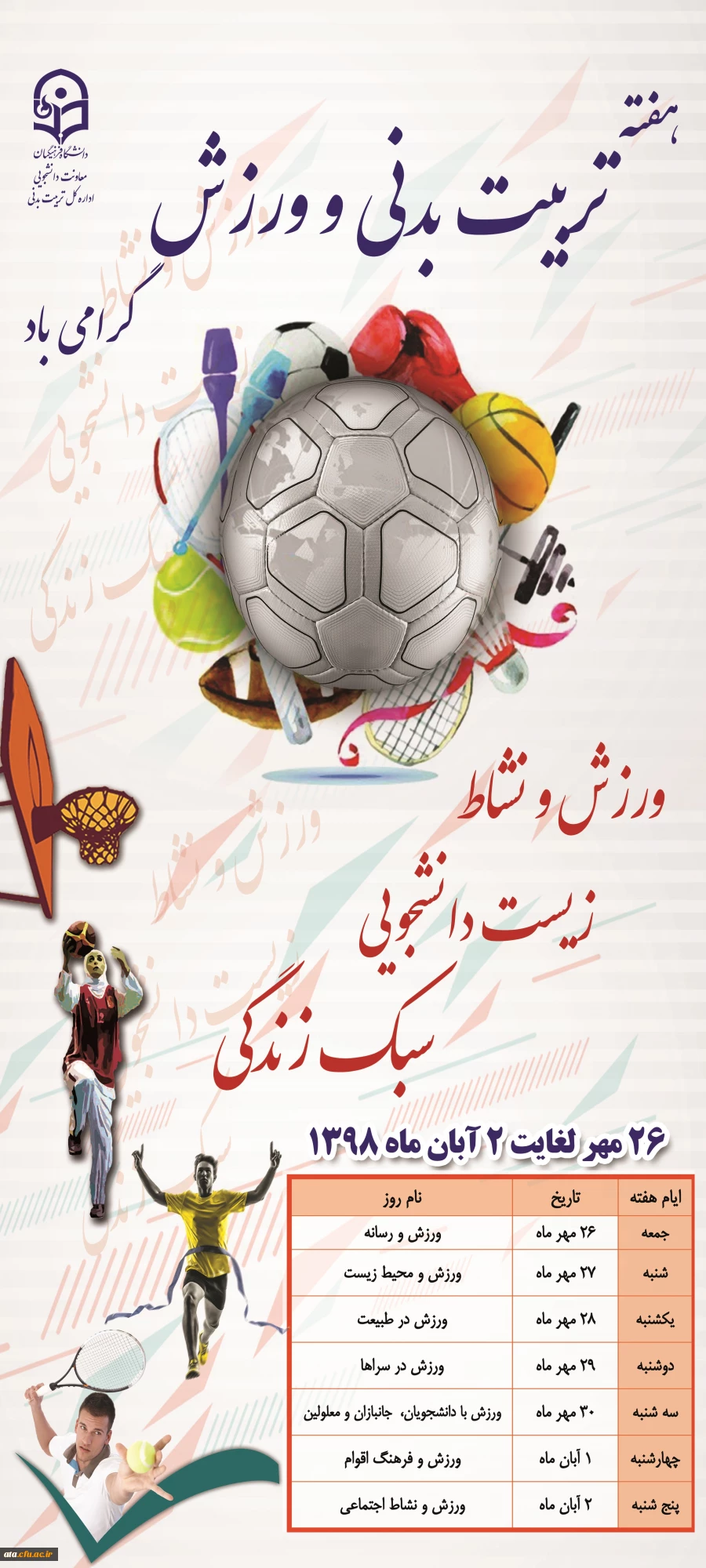 آغاز برنامه های هفته تربیت بدنی و ورزش 2