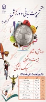 آغاز برنامه های هفته تربیت بدنی و ورزش 2