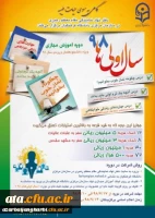 برگزاری دوره آموزش مجازی ویژه ترم اولی ها با جوایز ارزنده 2