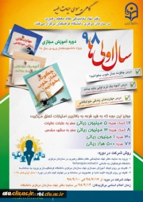 برگزاری دوره آموزش مجازی ویژه ترم اولی ها با جوایز ارزنده