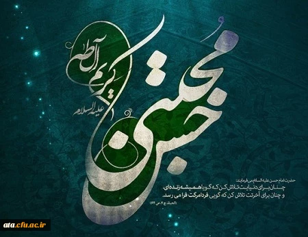 شهادت امام حسن مجتبی (ع) تسلیت باد.