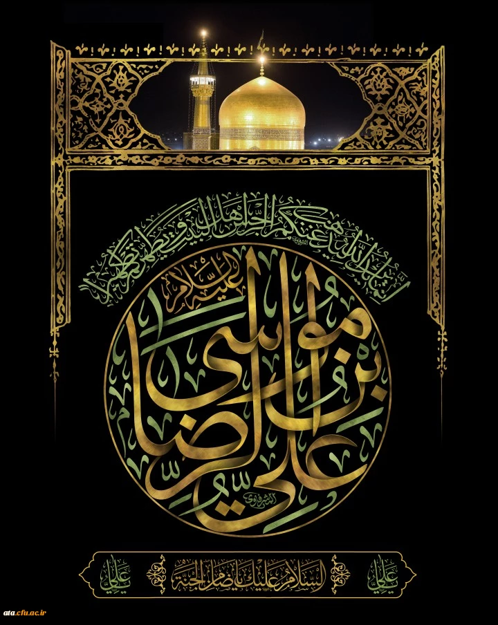 شهادت امام رضا (ع) تسلیت باد.