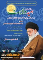 مسابقه سراسری امید ولایت بر اساس بیانیه گام دوم انقلاب اسلامی
 2