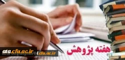 شیوه نامه برگزاری هفته پژوهش سال 1398 به همراه فرم های انتخاب پژوهشگران 2