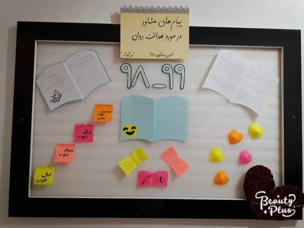 برنامه های اجرا شده در پردیس علامه باطبایی ارومیهبه مناسبت هفته ی بهداشت و سلامت روان 20