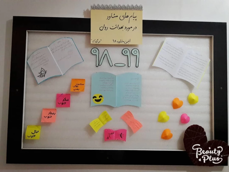 برنامه های اجرا شده در پردیس علامه باطبایی ارومیهبه مناسبت هفته ی بهداشت و سلامت روان 20