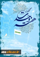 هفته وحدت بر تمام مسلمانان جهان گرامی باد.