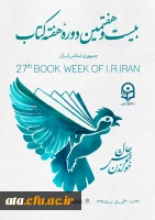 آغاز هفته کتاب و کتابخوانی گرامی باد.