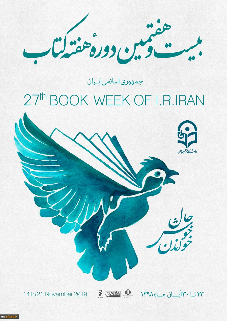 آغاز هفته کتاب و کتابخوانی گرامی باد.