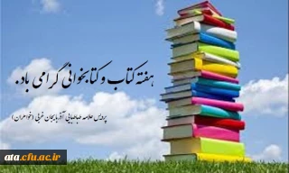 23 تا 30 آبان هفته کتاب و کتابخوانی در دانشگاه فرهنگیان استان آذربایجان غربی