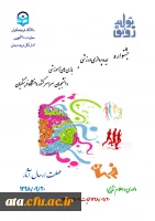 فراخوان جشنواره ایده پردازی ورزشی و بازی های آموزشی دانشجومعلمان دانشگاه فرهنگیان 2