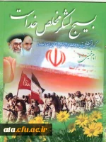 هفته بسیج مستضعفین گرامی باد.