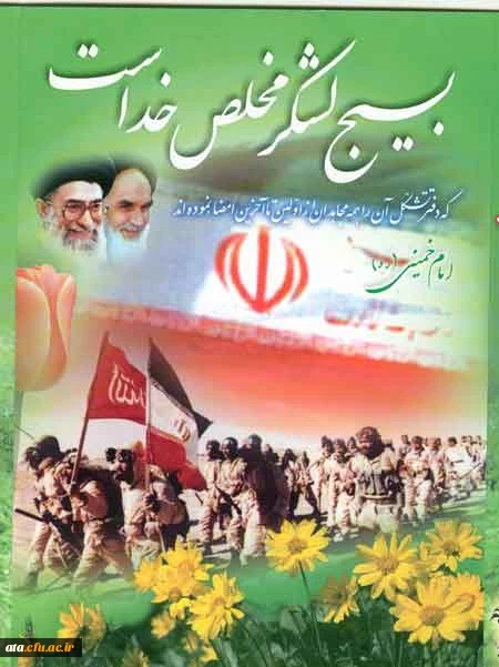 هفته بسیج مستضعفین گرامی باد.