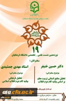 نشست علمی-تخصصی با محوریت بیانیه گام دوم انقلاب 2