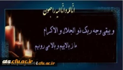 انالله و انا الیه راجعون 2