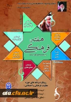 هفته فرهنگی گرامی باد.