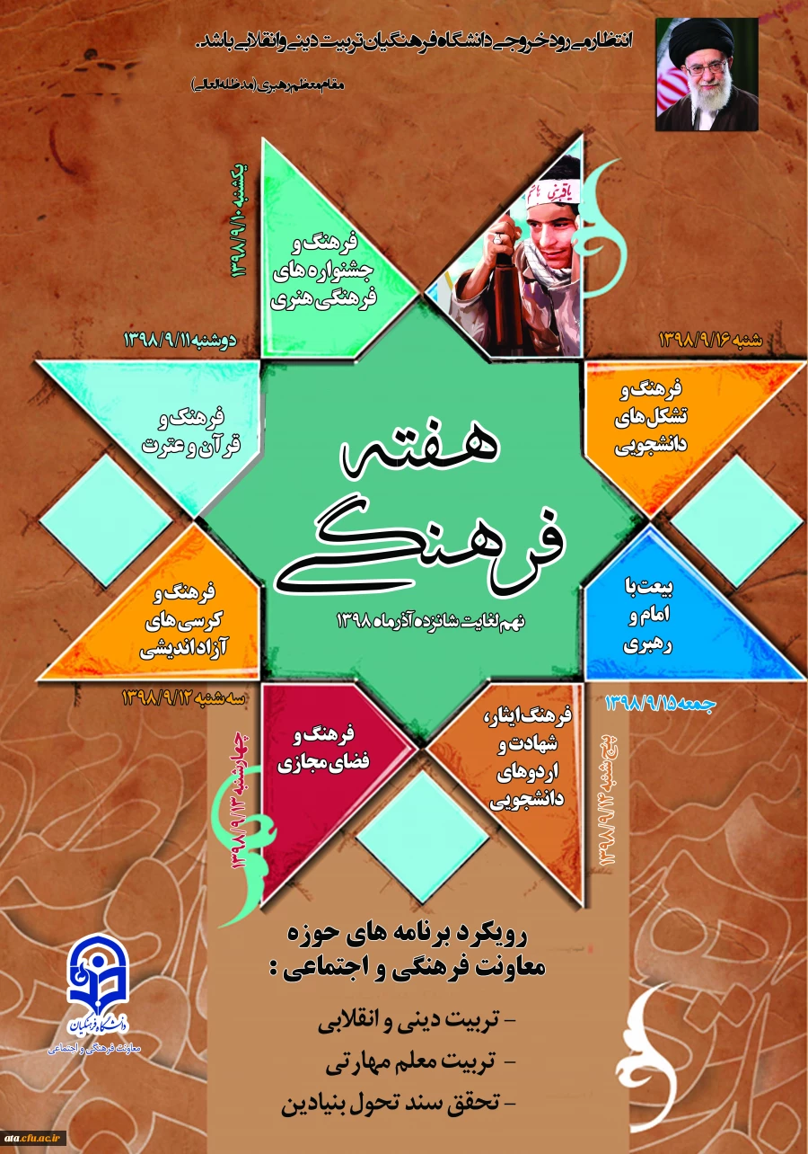 هفته فرهنگی گرامی باد.