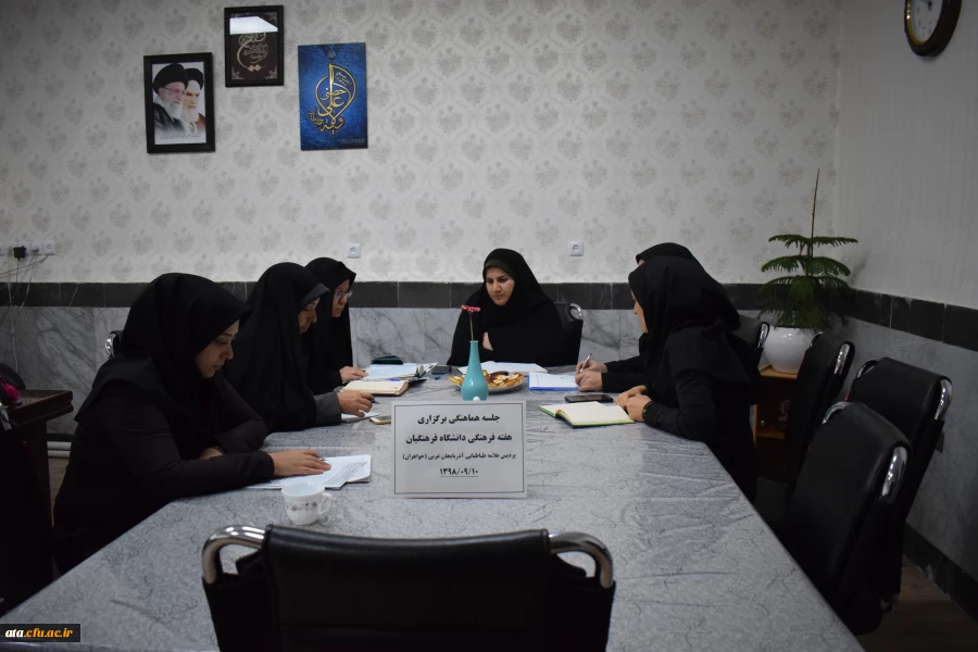 جلسه هماهنگی مراسمات هفته فرهنگی دانشگاه فرهنگیان برگزار شد 2