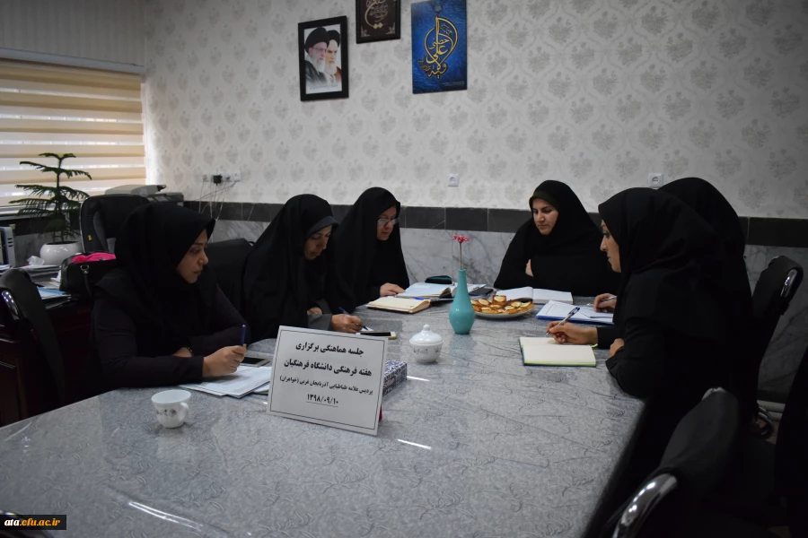 جلسه هماهنگی مراسمات هفته فرهنگی دانشگاه فرهنگیان برگزار شد 3