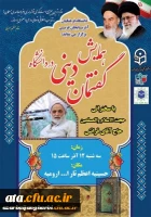 همایش گفتمان دینی در دانشگاه با سخنرانی حجت الاسلام و المسلمین قرائتی برگزار شد 7
