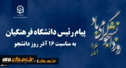 پیام رئیس دانشگاه فرهنگیان کشور به مناسبت 16 آذر روز دانشجو 2
