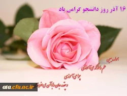 پیام دکتر پایز سرپرست پردیس علامه طباطباییی ارومیه به مناسبت روز دانشجو 2