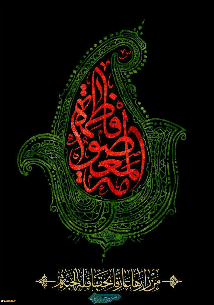 وفات حضرت معصومه (س) تسلیت باد.