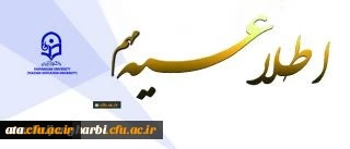 قابل توجه اساتید، کارکنان و دانشجو معلمان

ثبت نام در سامانه جدید پست الکترونیکی دانشگاه فرهنگیان