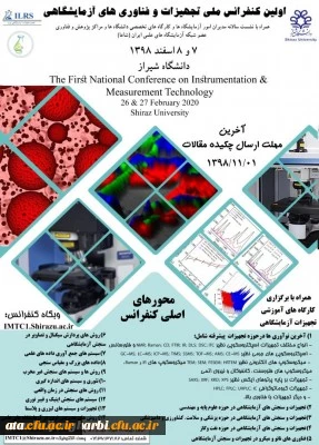 فراخوان اولین کنفرانس ملی تجهیزات و فناوری آزمایشگاهی