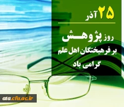 روز پژوهش گرامی باد.