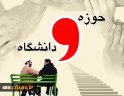 روز وحدت حوزه و دانشگاه گرامی باد.