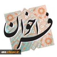 فراخوان همکاری با اعضای هیأت علمی، غیر هیأت علمی و دانشجومعلمان توانمند در حوزه فضای مجازی 2