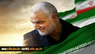 پیام تسلیت دکتر محمودلو سرپرست امور پردیس های دانشگاه فرهنگیان استان آذربایجان غربی به مناسبت شهادت سردار سرلشکر قاسم سلیمانی