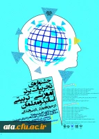 فراخوان جشنواره ی تجربیات برتر آموزشی- تربیتی اساتید و معلمان در حوزه آموزش دینی و ابتدایی به میزبانی دانشگاه فرهنگیان کرمان 2