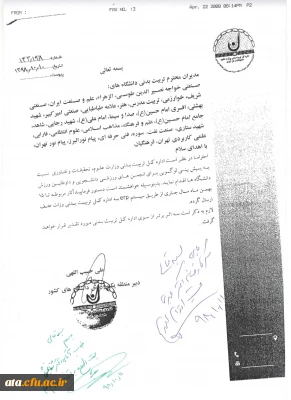 فراخوان طراحی لوگوی ویژه ی انجمن های ورزشی دانشجویی و داوطلبین دانشگاه ها