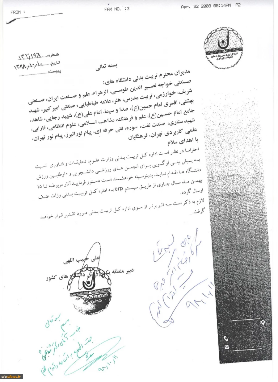 فراخوان پیش بینی لوگویی، ویژه ی انجمن های ورزشی دانشجویی و داوطلبین دانشگاه ها 2