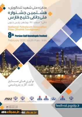 فراخوان هشتمین جشنواره ملی دانایی خلیج فارس